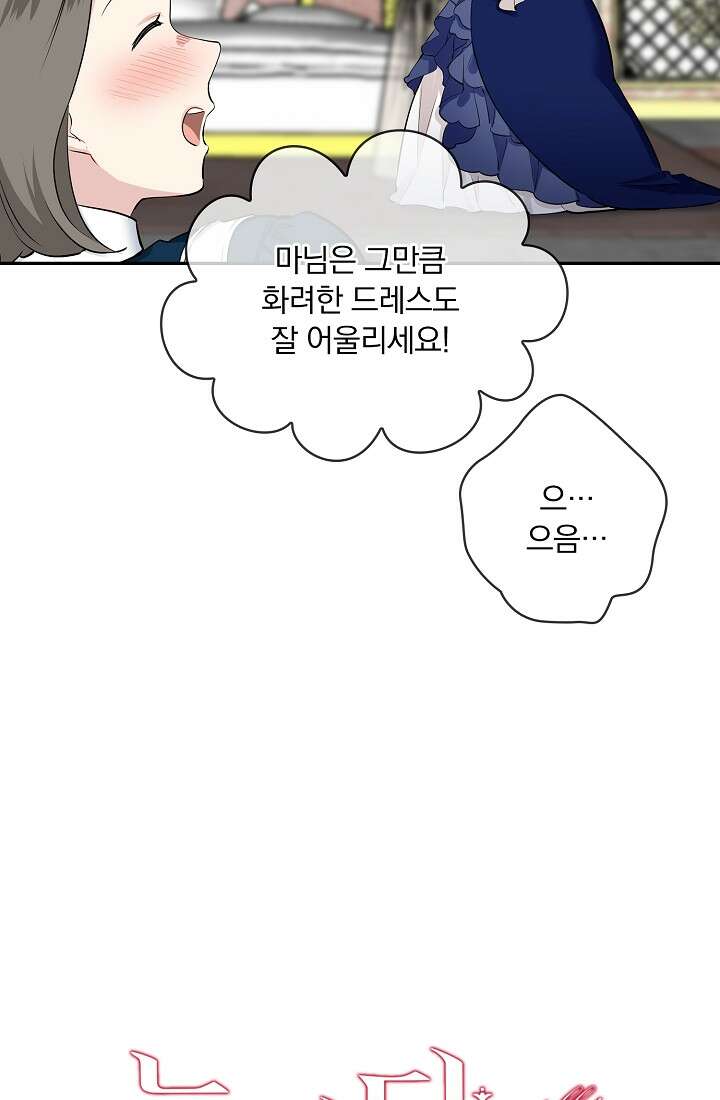 눌리타스 : 절반의 백작 영애 92화 3