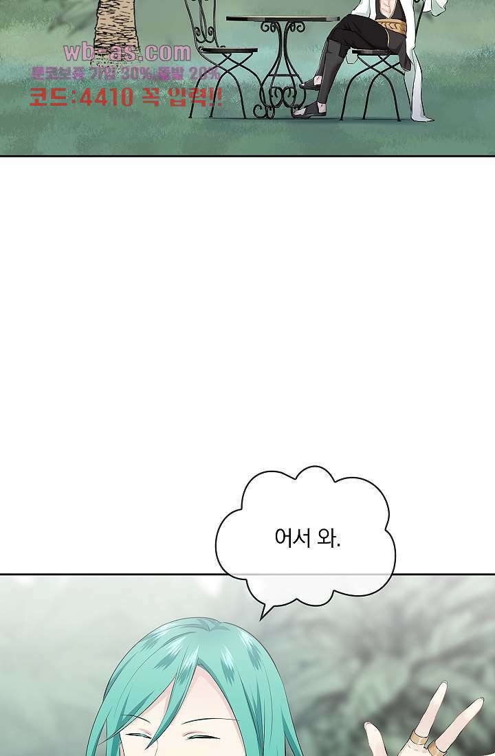 눌리타스 : 절반의 백작 영애 92화 14