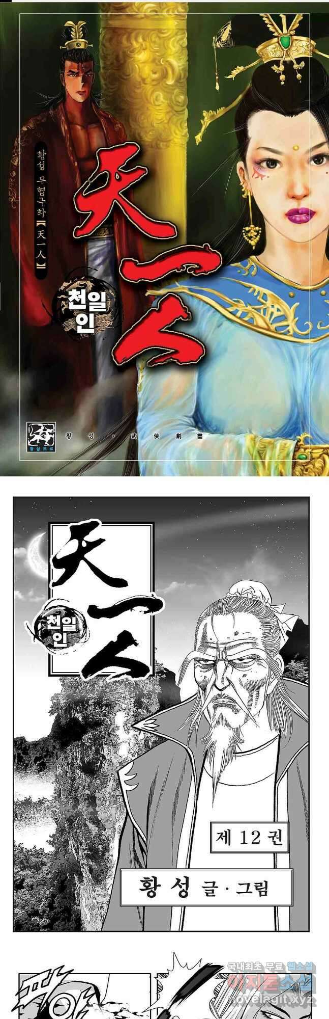 천일인 24화 1