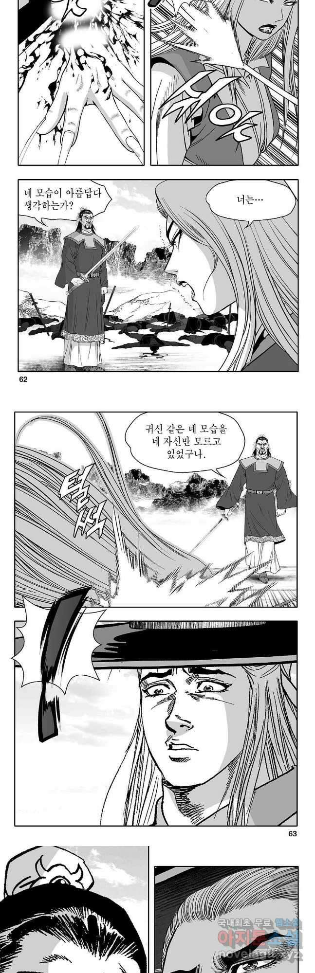 천일인 24화 2