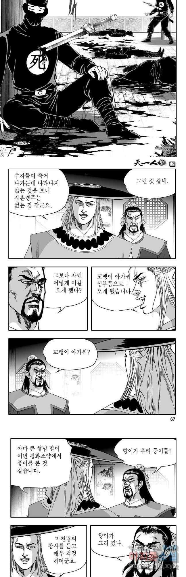 천일인 24화 4