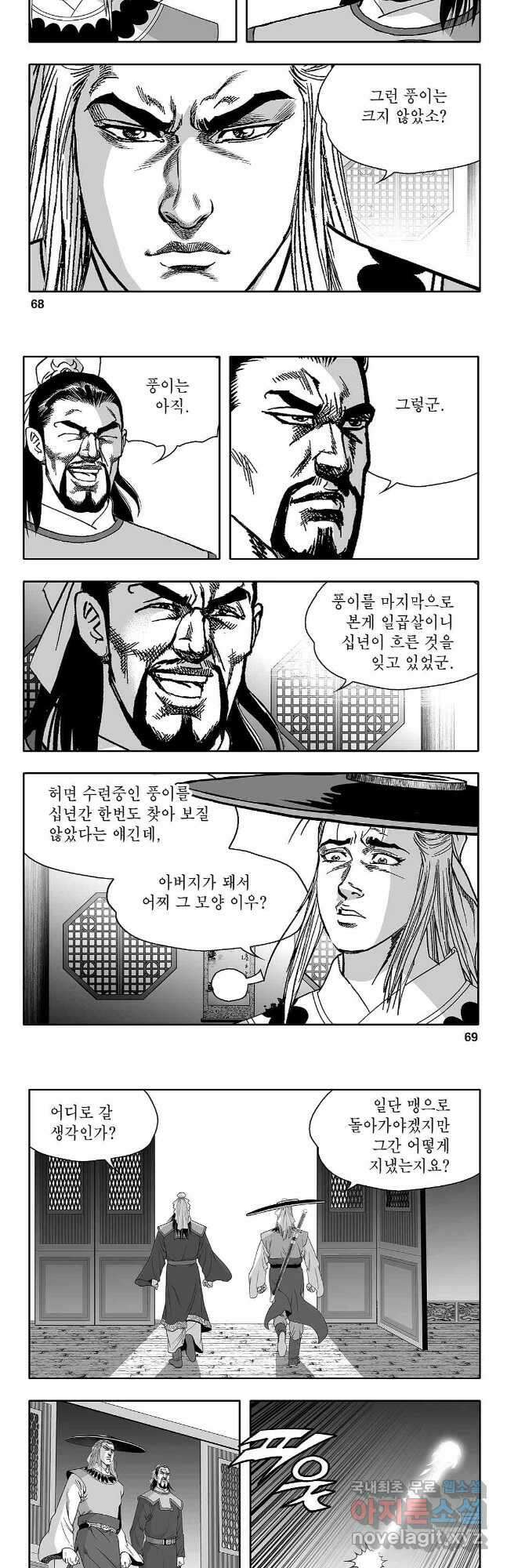 천일인 24화 5