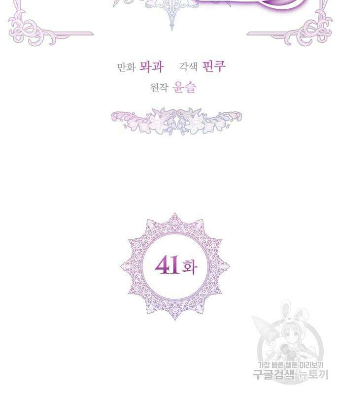 칼끝에 입술 41화 3