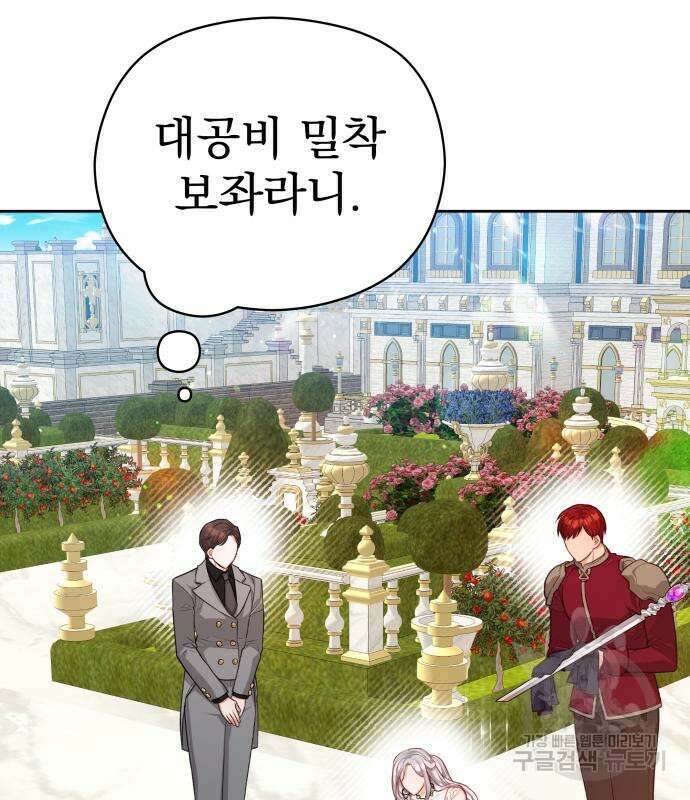 칼끝에 입술 41화 4