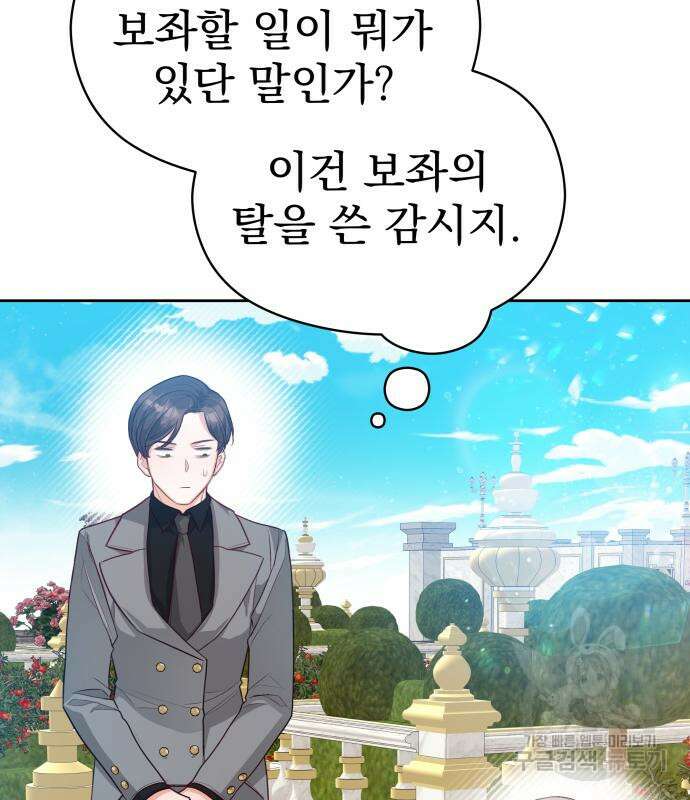 칼끝에 입술 41화 6