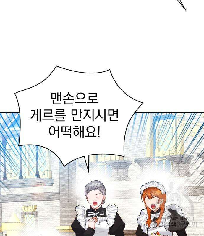 칼끝에 입술 41화 8