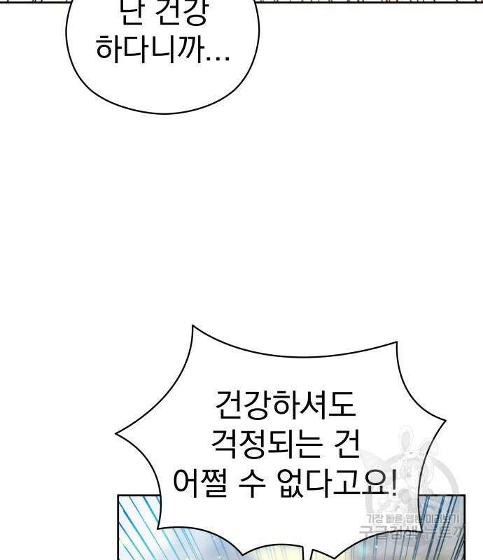 칼끝에 입술 41화 10