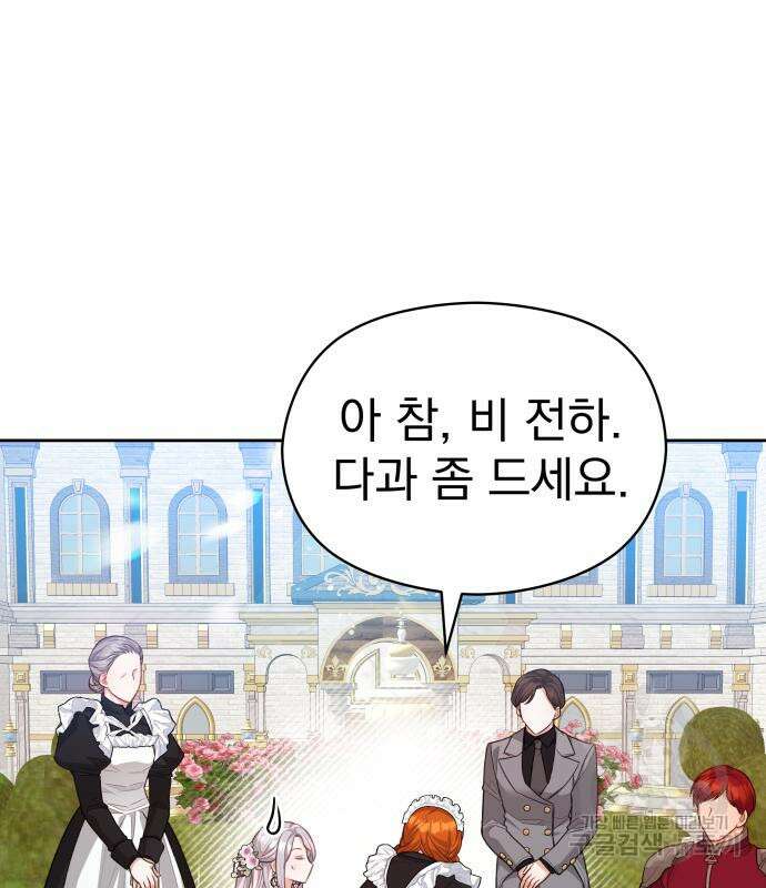 칼끝에 입술 41화 15