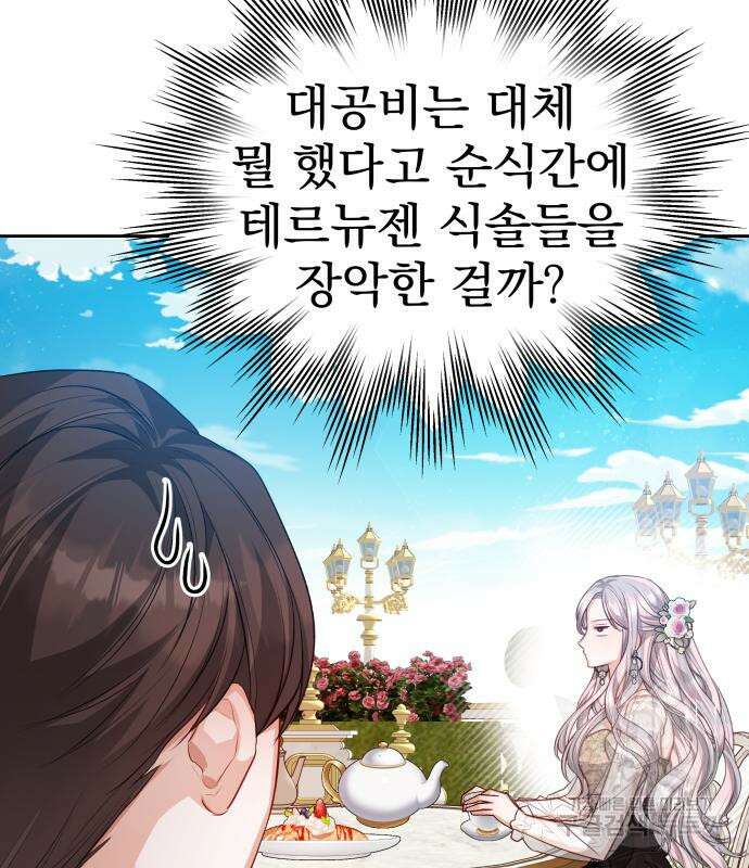 칼끝에 입술 41화 17
