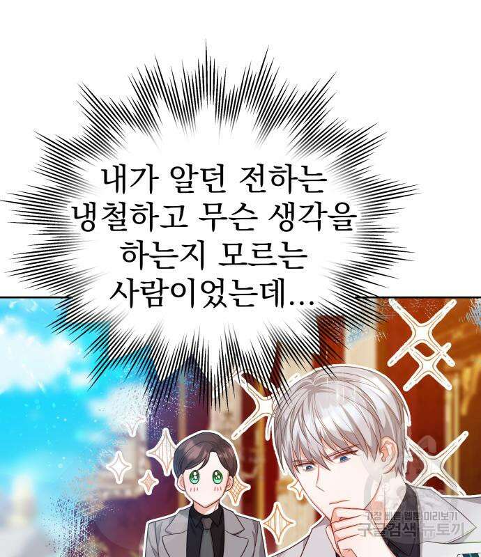 칼끝에 입술 41화 19