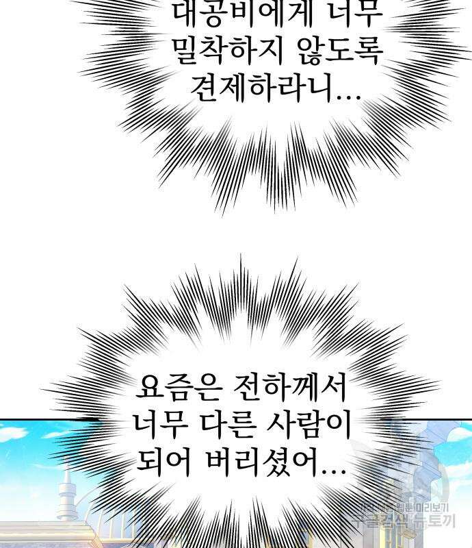 칼끝에 입술 41화 21