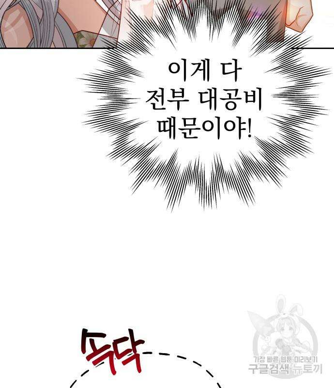 칼끝에 입술 41화 23