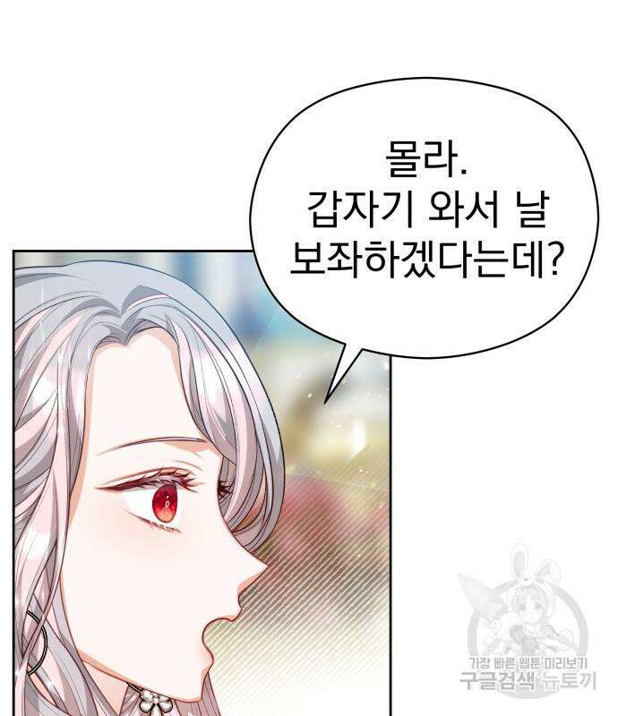 칼끝에 입술 41화 26
