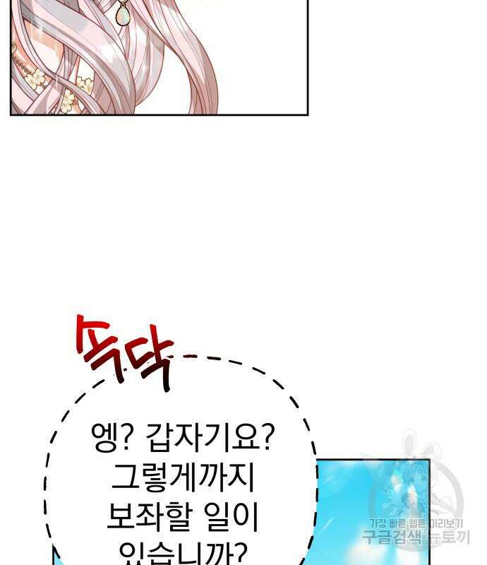 칼끝에 입술 41화 27