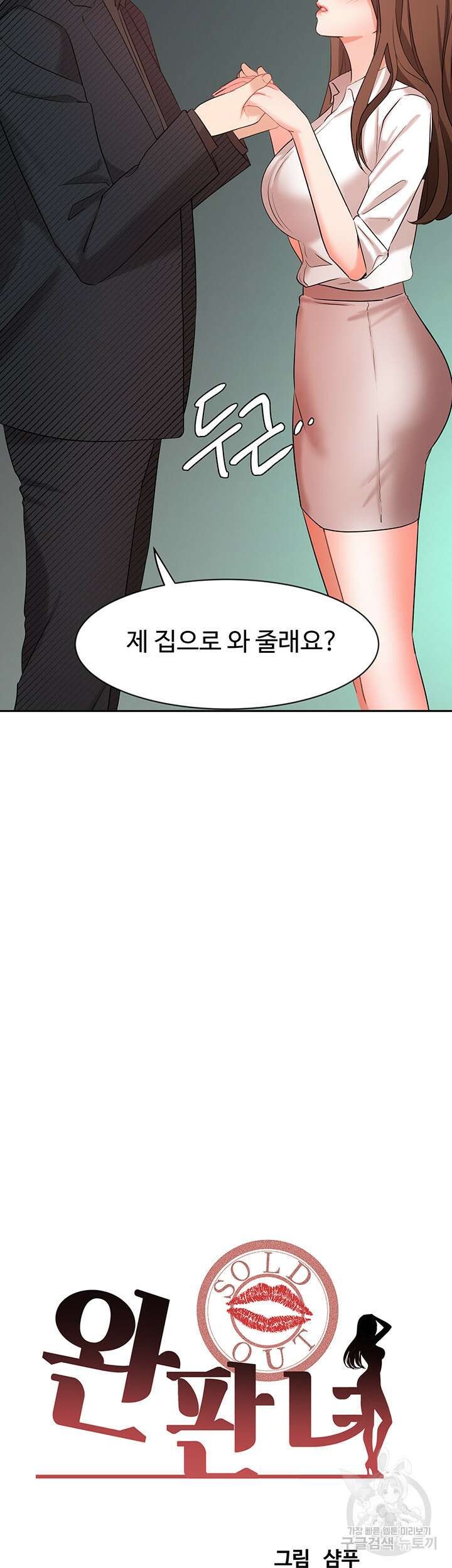 완판녀 43화 4