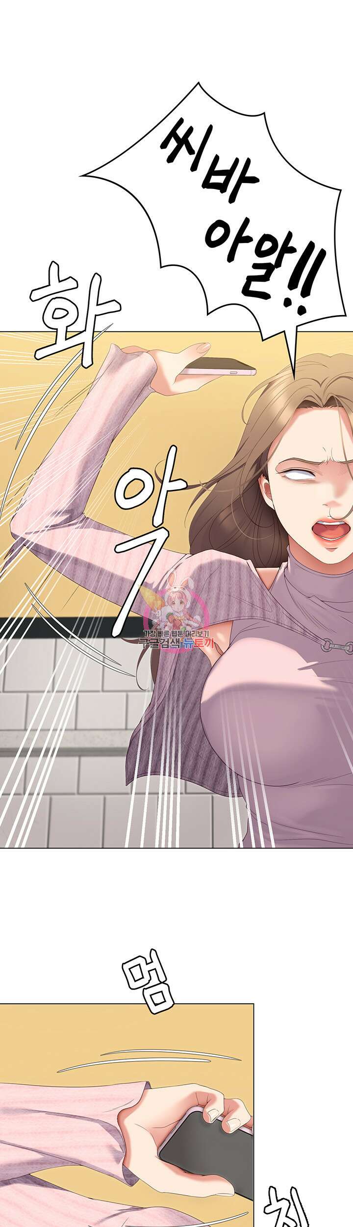 오늘 저녁은 너다 66화 1
