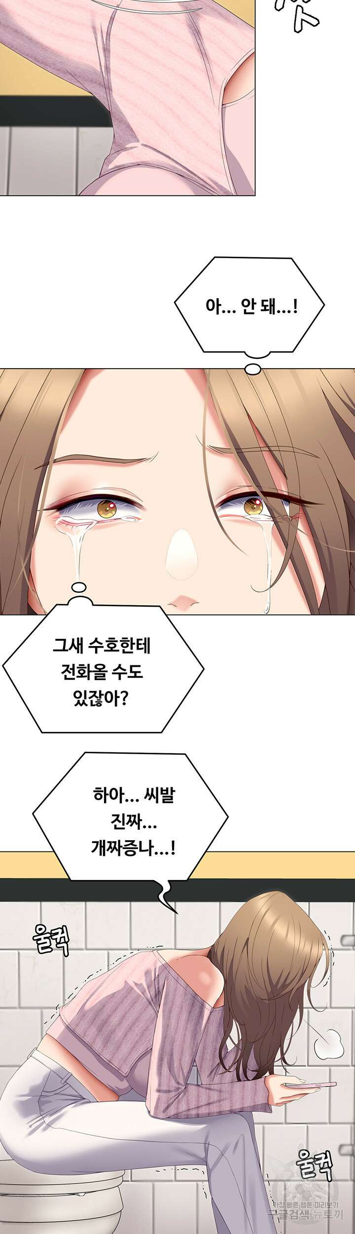 오늘 저녁은 너다 66화 2