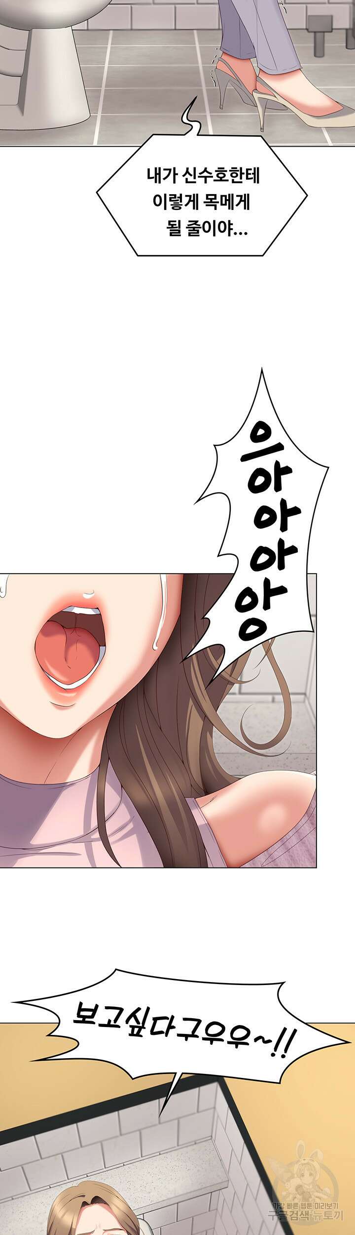 오늘 저녁은 너다 66화 3