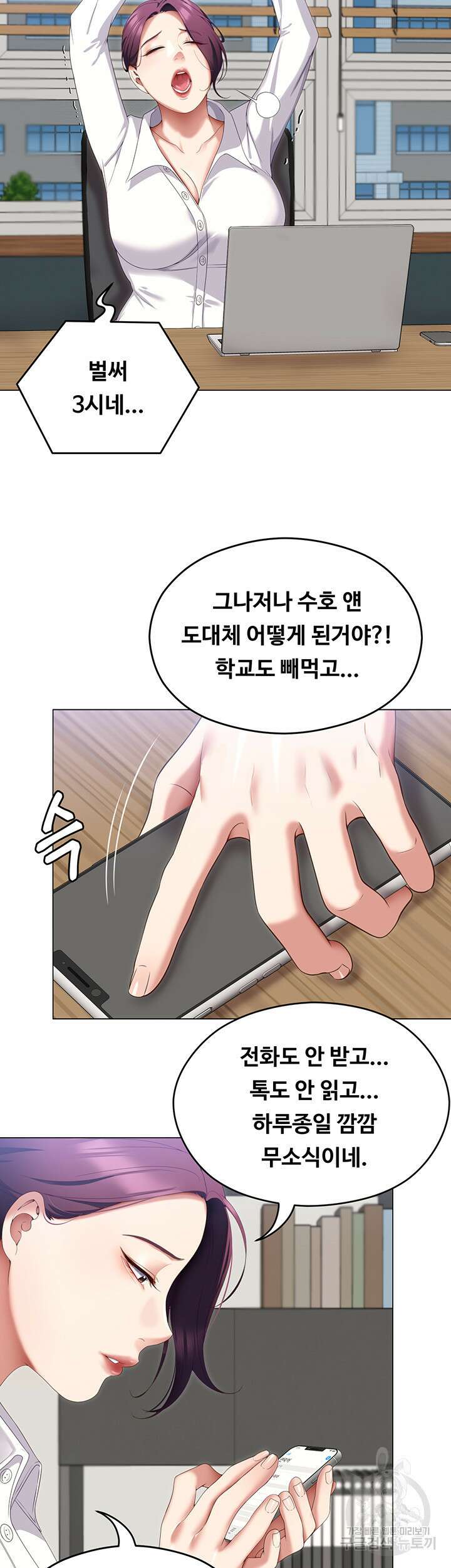 오늘 저녁은 너다 66화 7