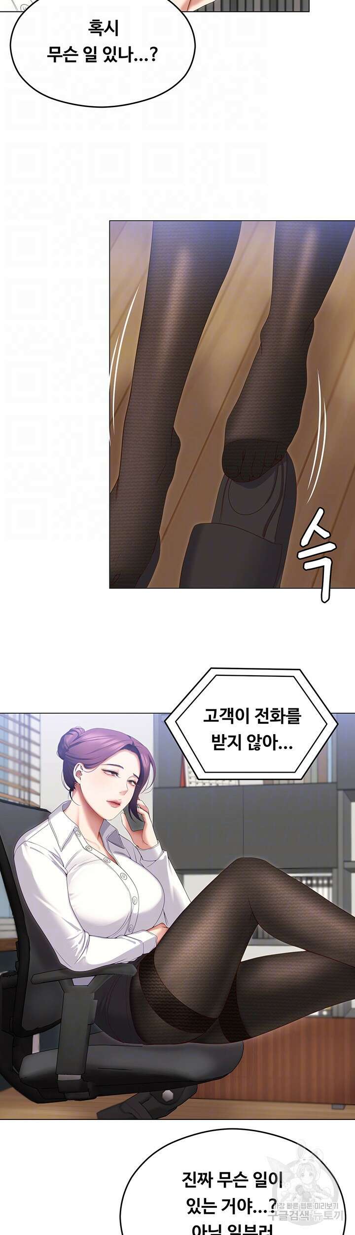 오늘 저녁은 너다 66화 8