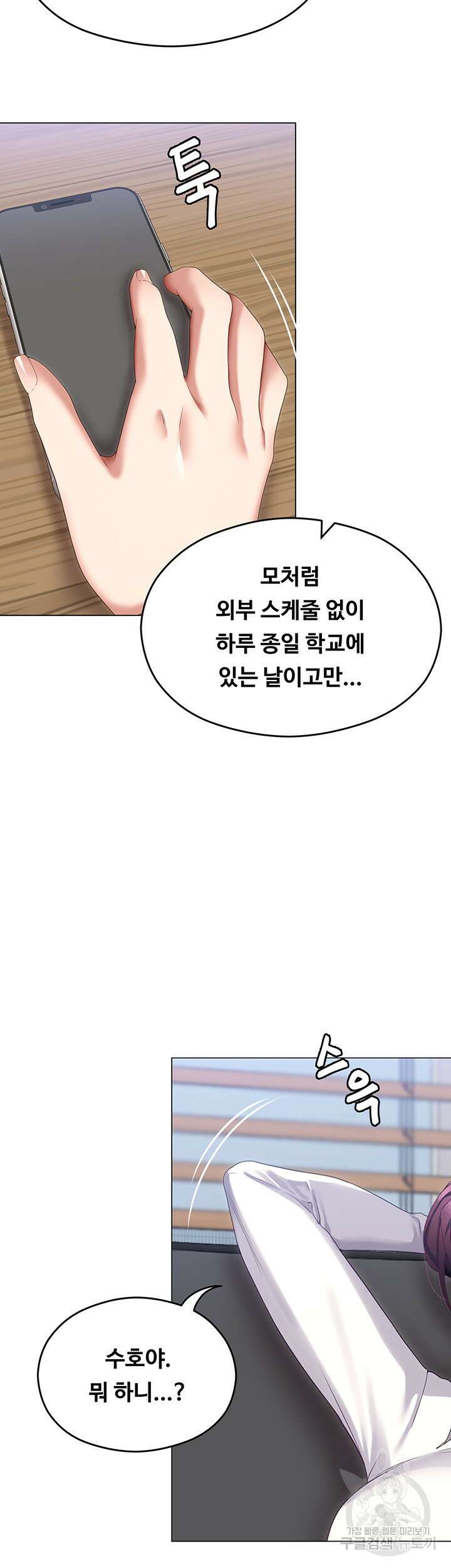 오늘 저녁은 너다 66화 10