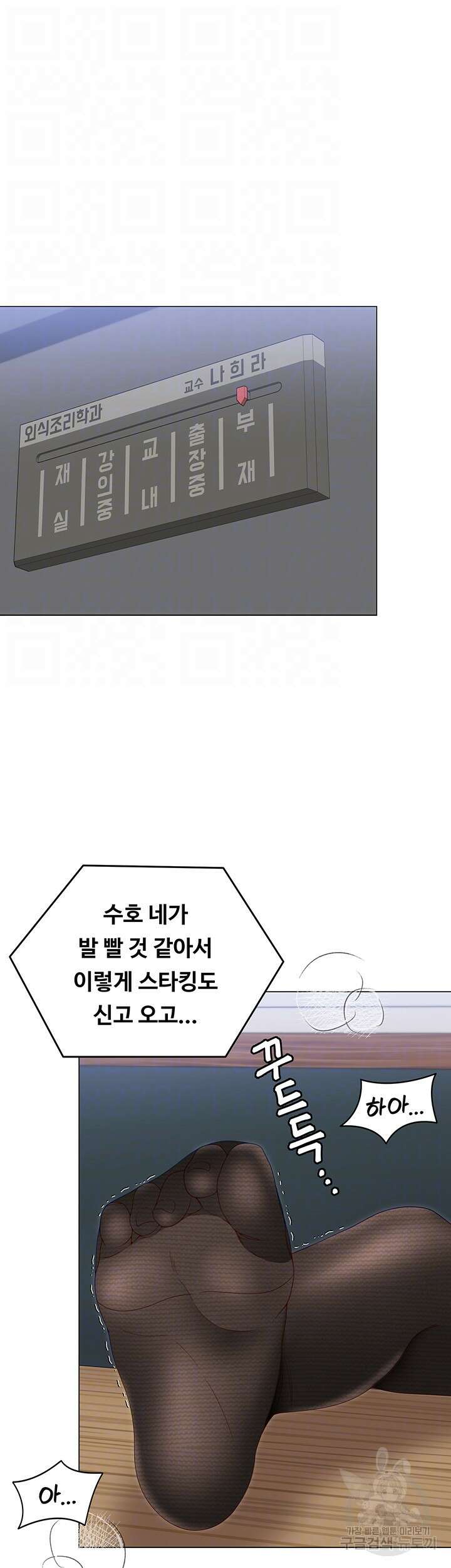 오늘 저녁은 너다 66화 12