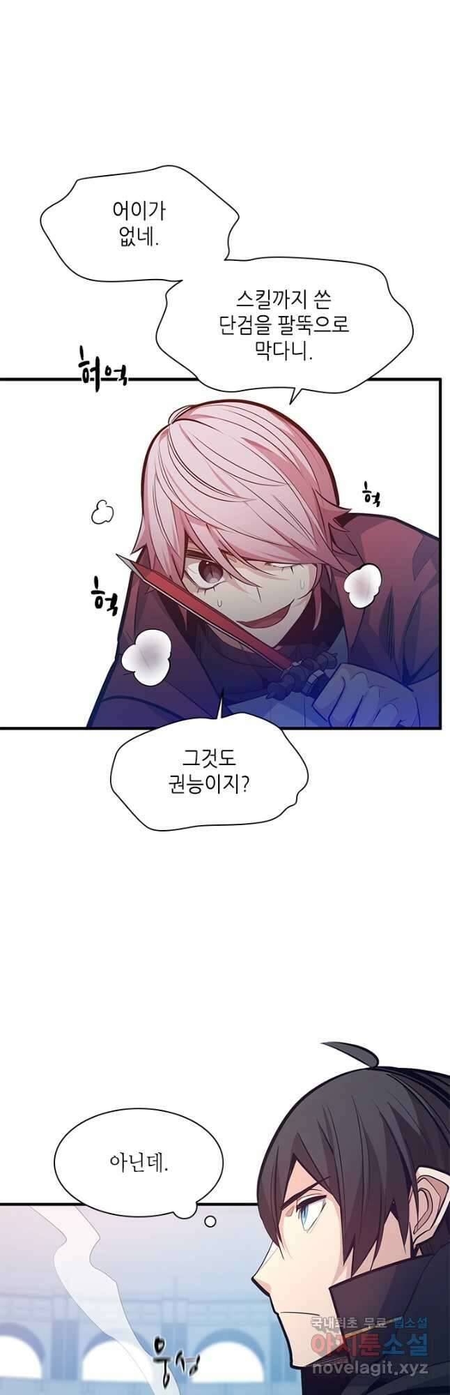 튜토리얼이 너무 어렵다 120화 9