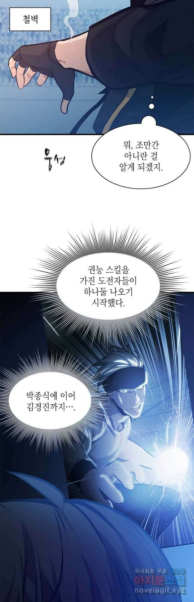 튜토리얼이 너무 어렵다 120화 10