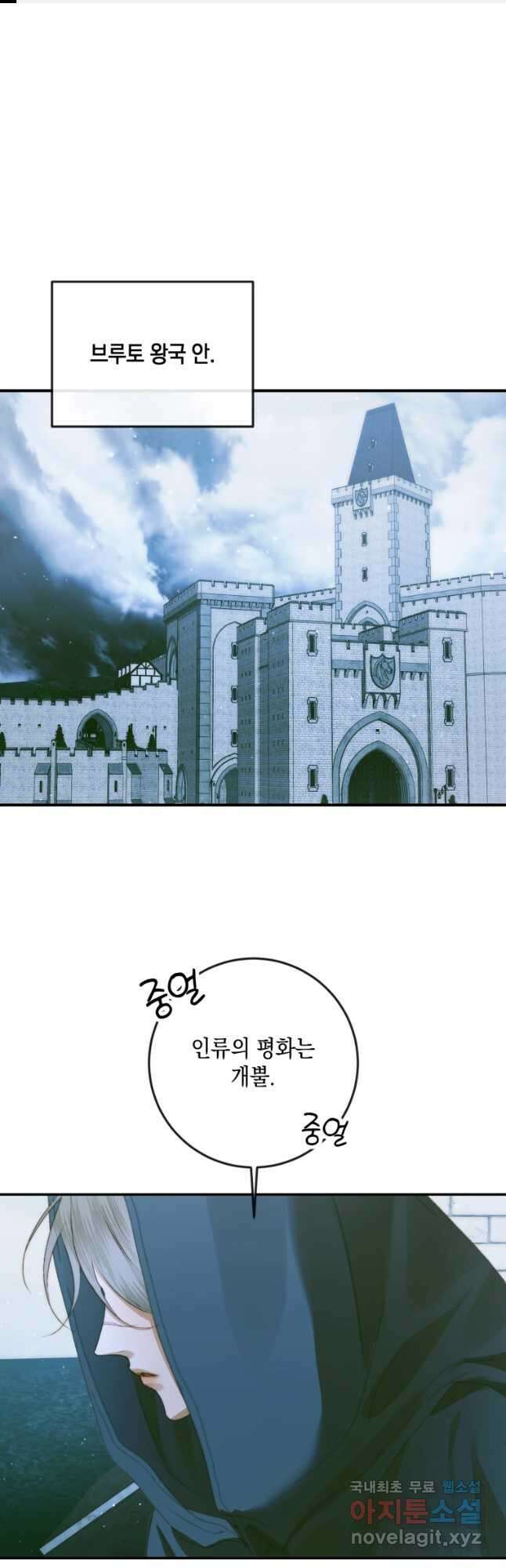 악당과 계약 가족이 되었다 80화 1