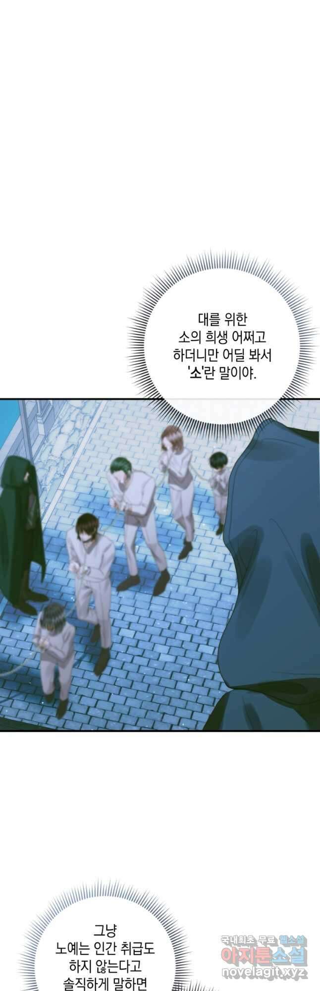 악당과 계약 가족이 되었다 80화 2