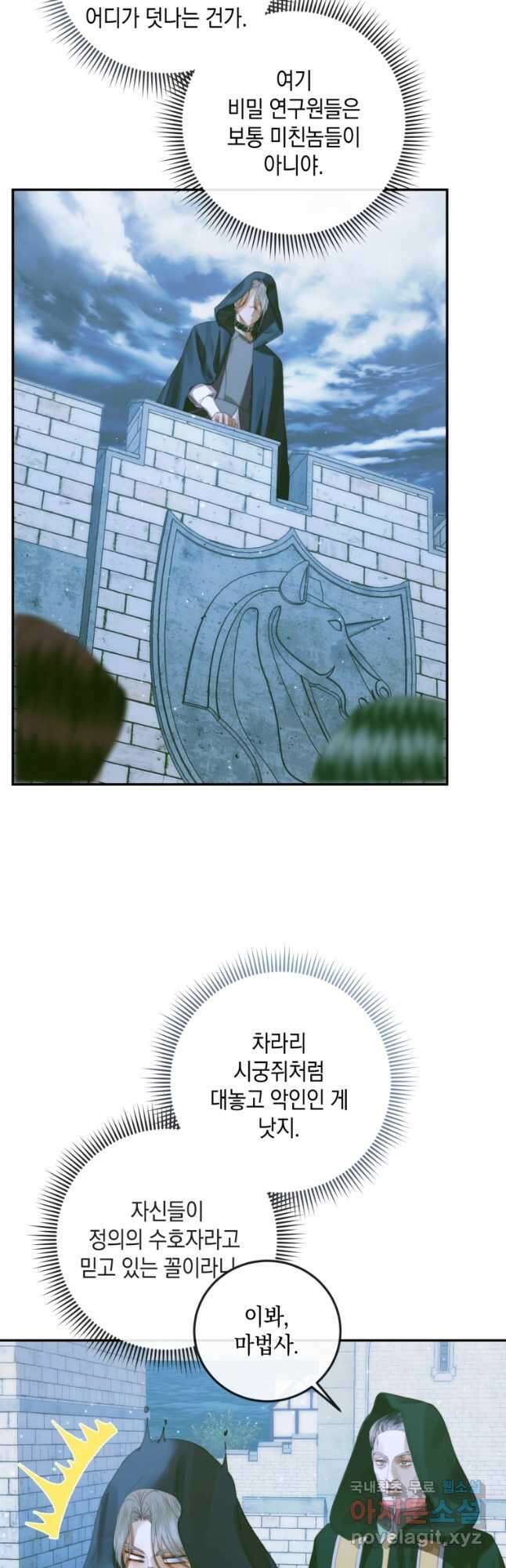 악당과 계약 가족이 되었다 80화 3