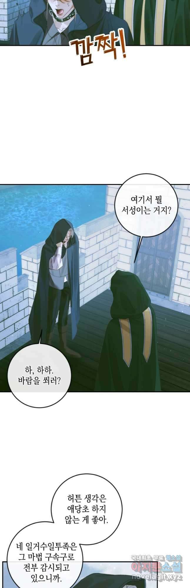 악당과 계약 가족이 되었다 80화 4