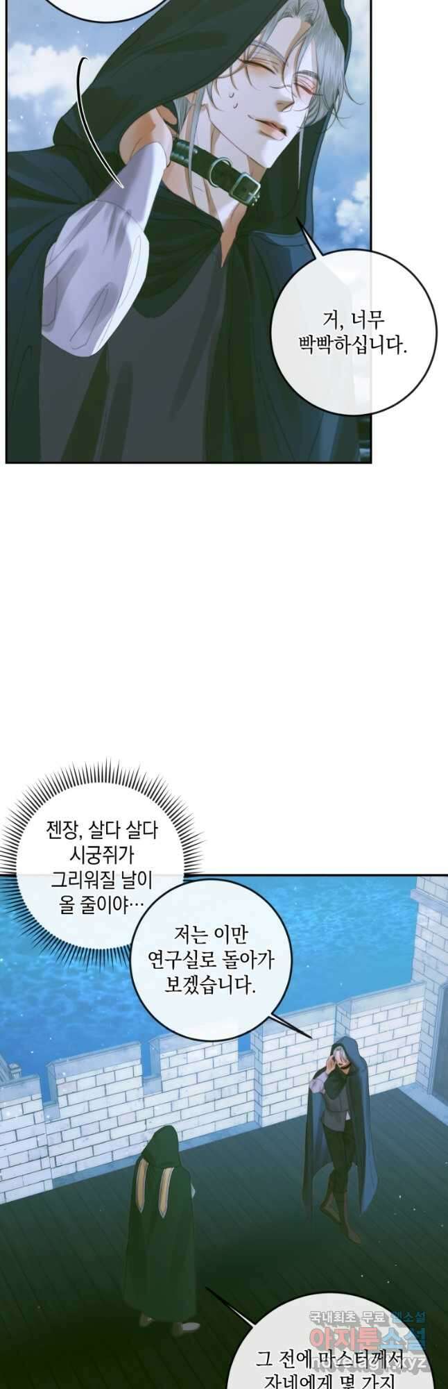 악당과 계약 가족이 되었다 80화 5