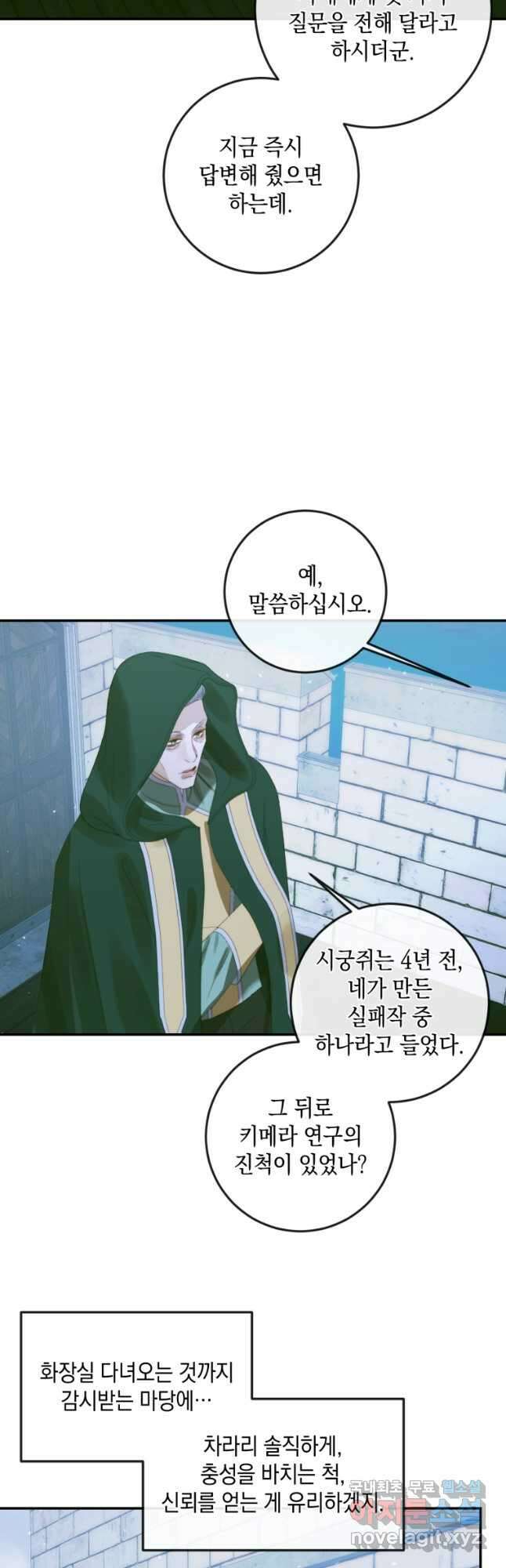 악당과 계약 가족이 되었다 80화 6