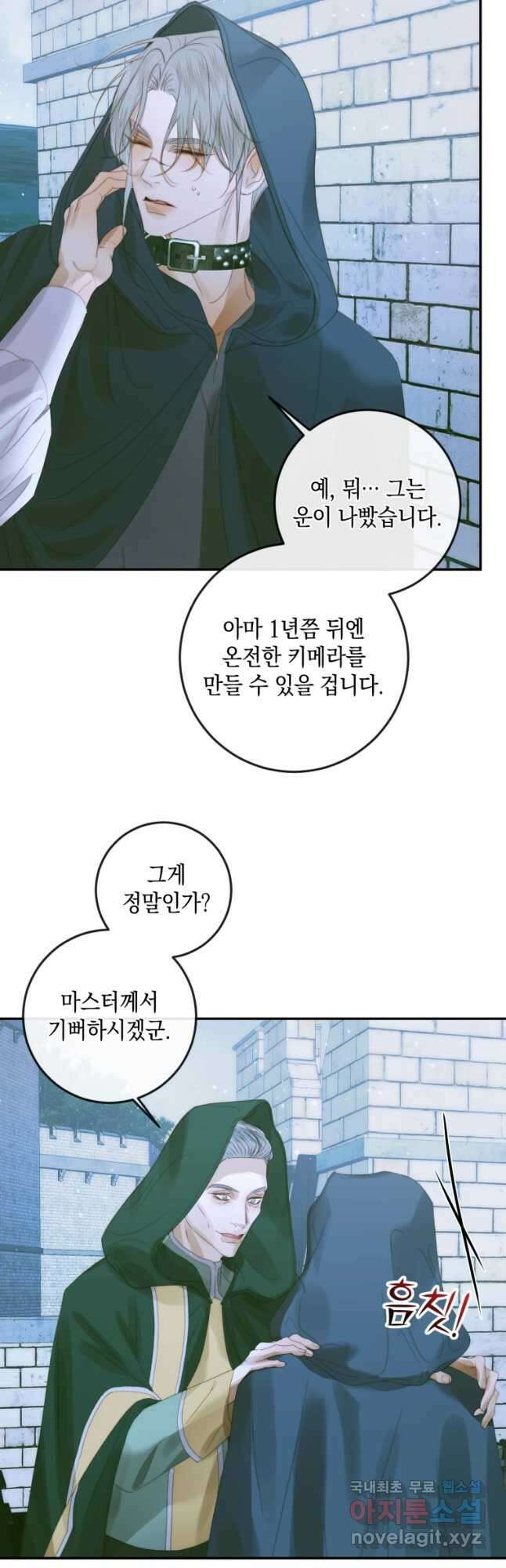 악당과 계약 가족이 되었다 80화 7