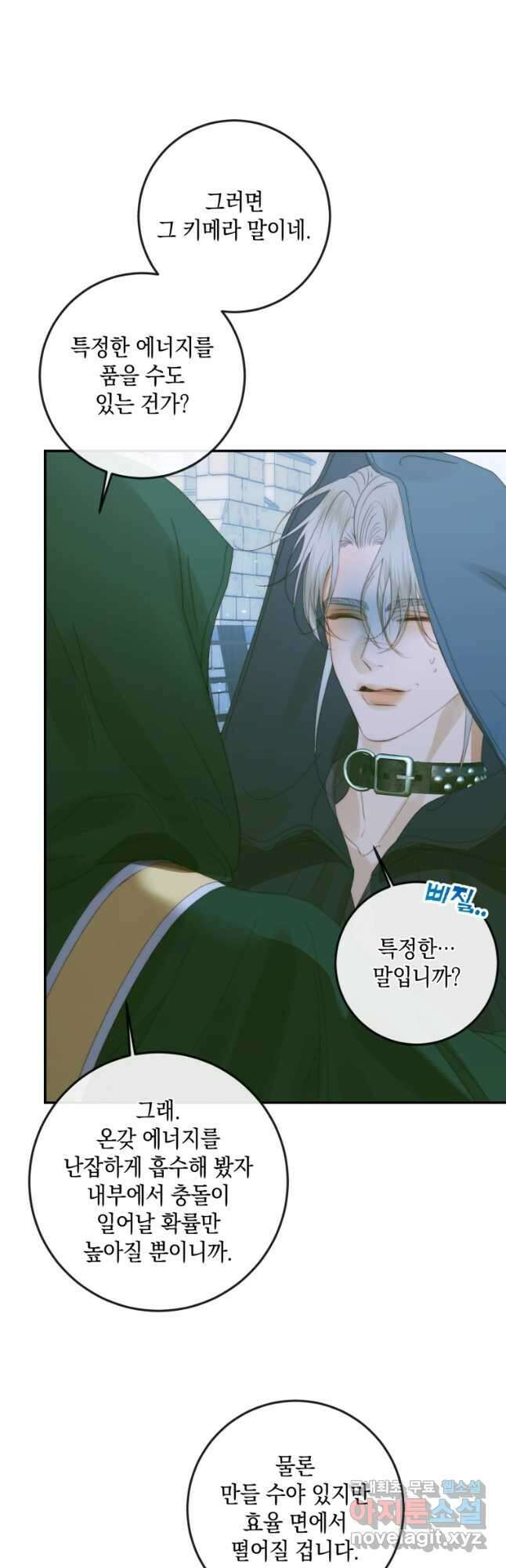 악당과 계약 가족이 되었다 80화 8