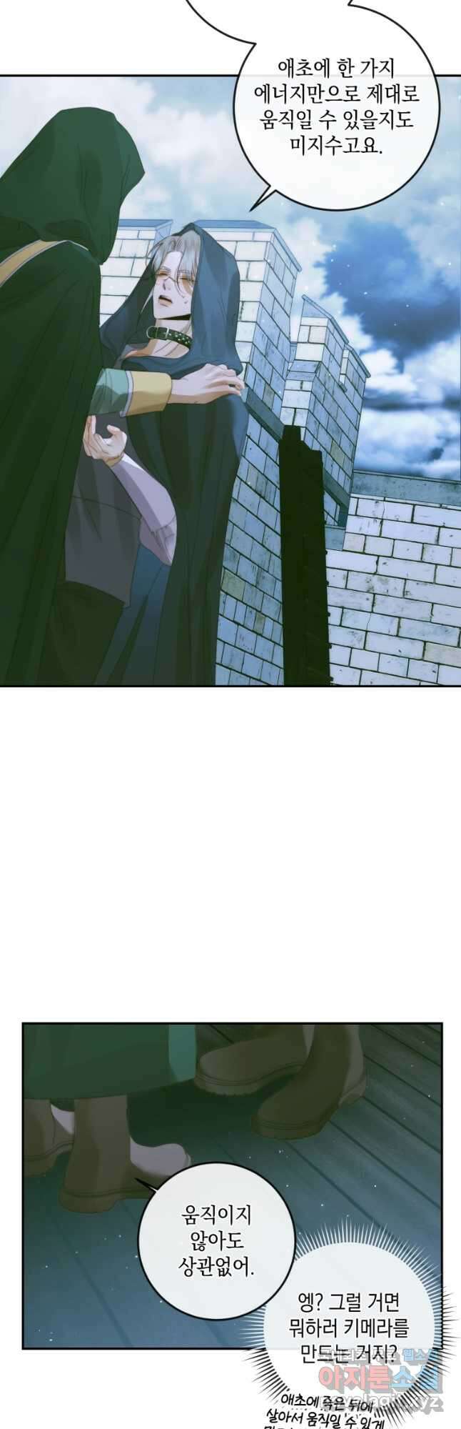 악당과 계약 가족이 되었다 80화 9