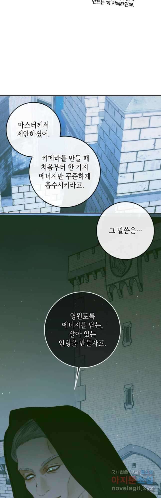 악당과 계약 가족이 되었다 80화 10