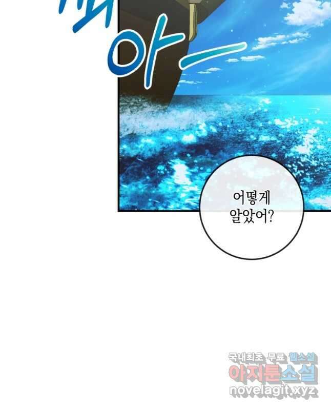 악당과 계약 가족이 되었다 80화 15
