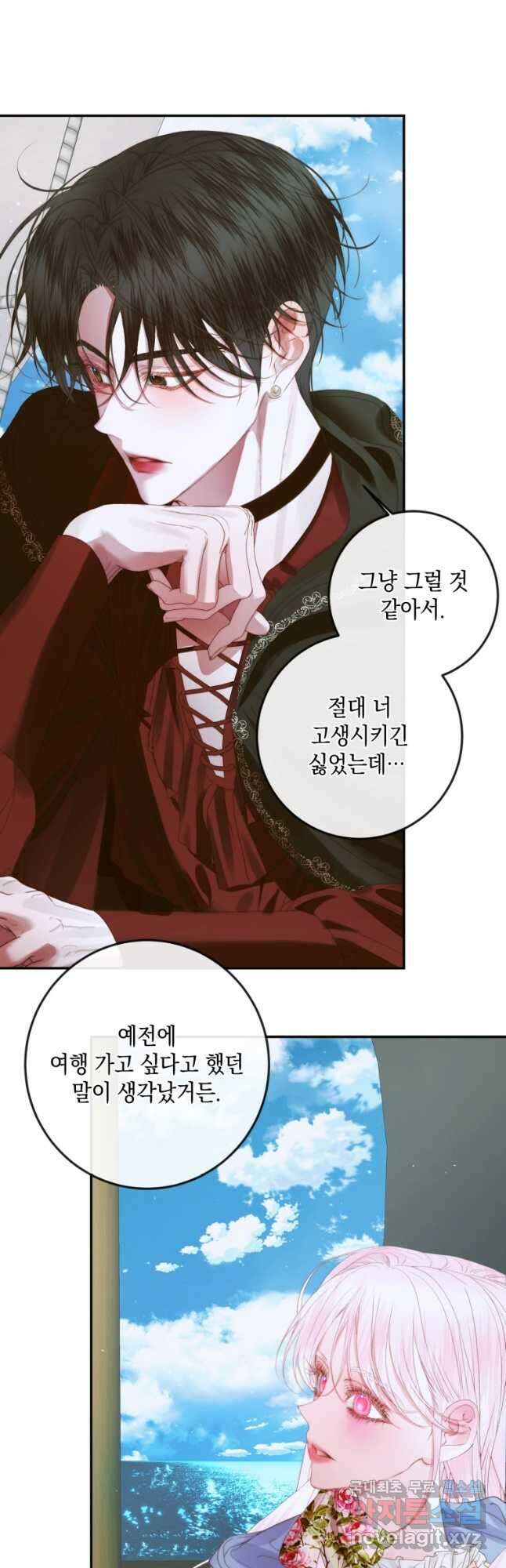 악당과 계약 가족이 되었다 80화 16