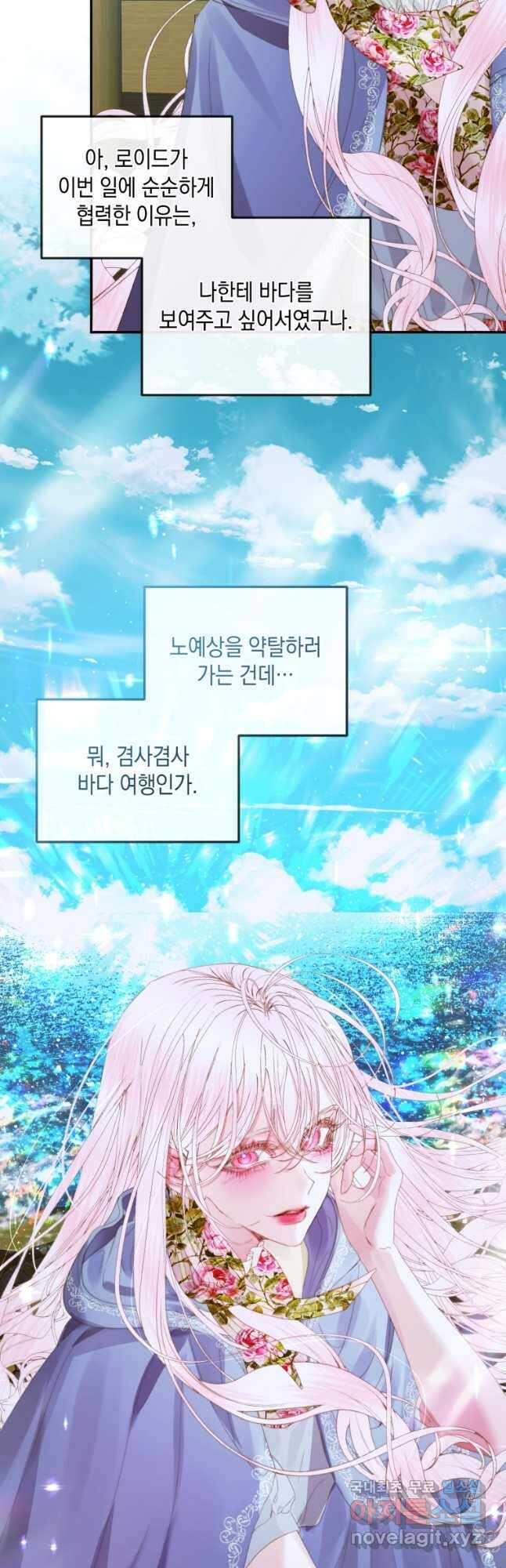 악당과 계약 가족이 되었다 80화 17