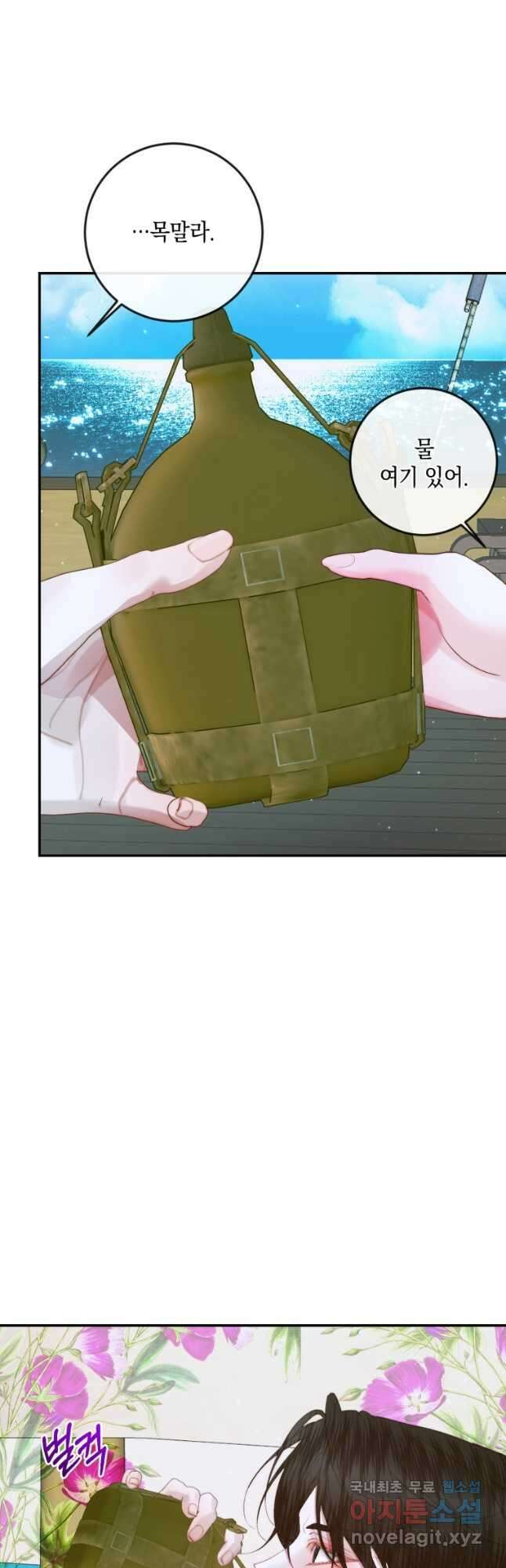 악당과 계약 가족이 되었다 80화 19