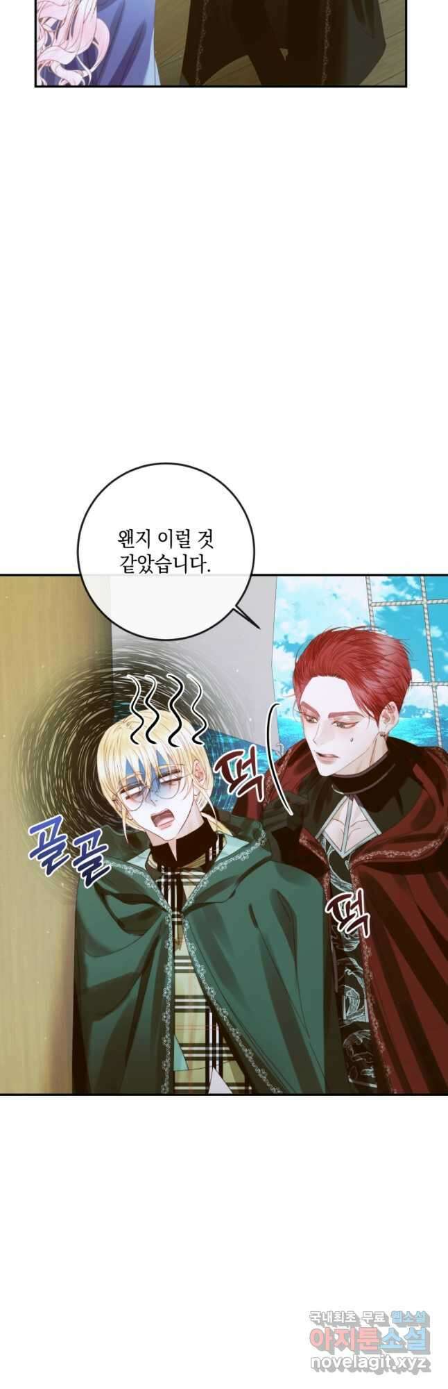악당과 계약 가족이 되었다 80화 21