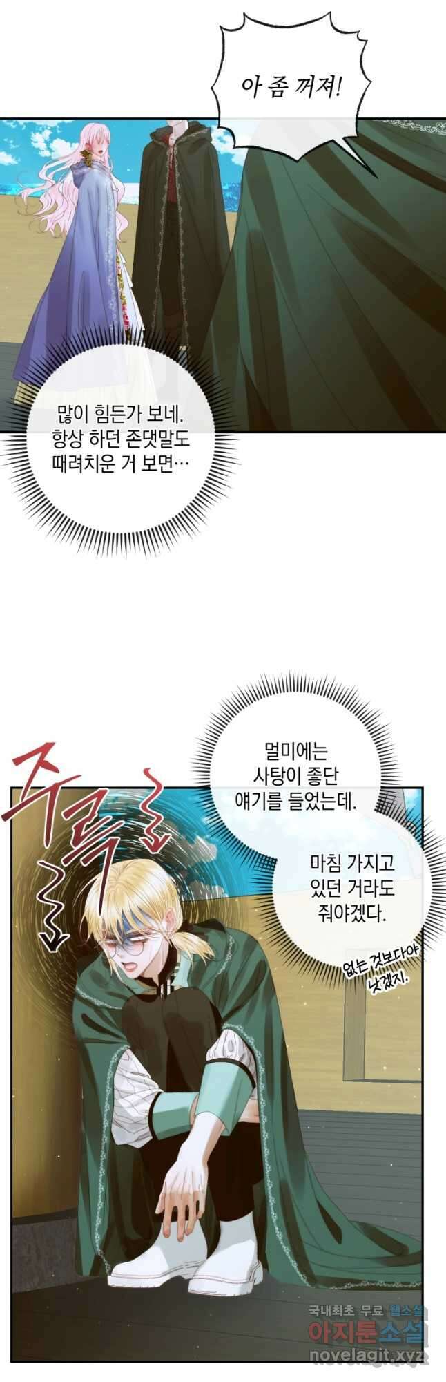 악당과 계약 가족이 되었다 80화 22