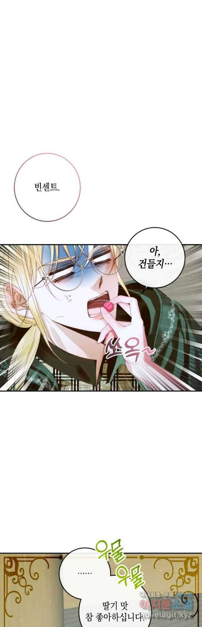 악당과 계약 가족이 되었다 80화 23