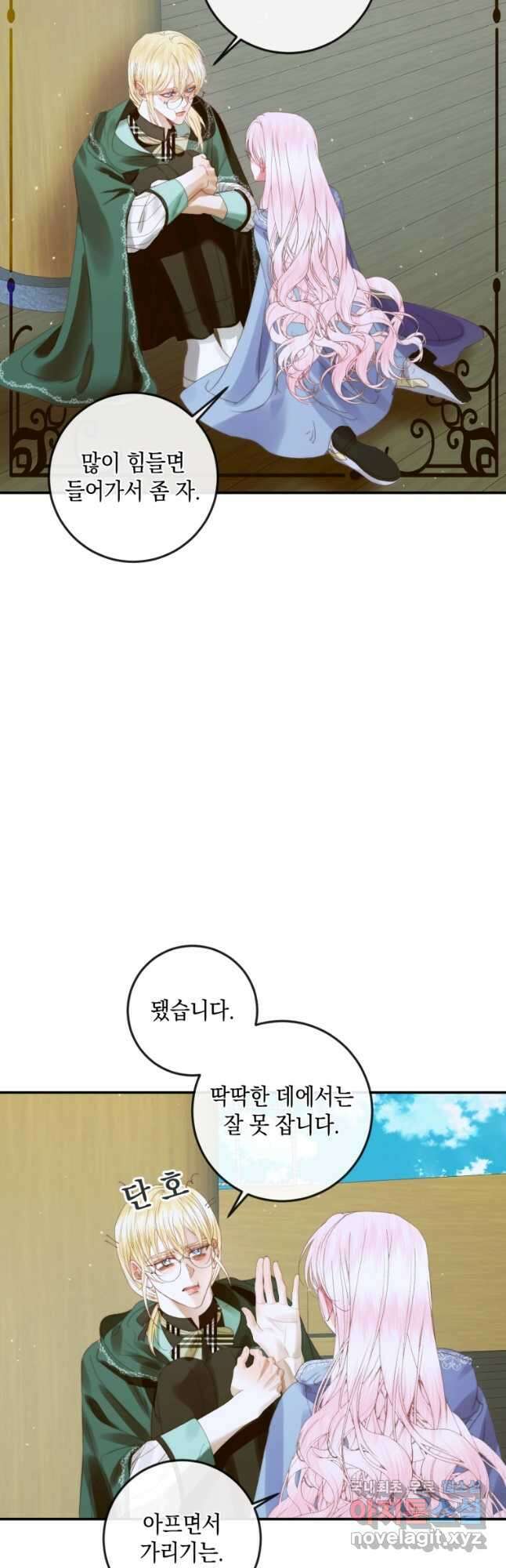 악당과 계약 가족이 되었다 80화 24