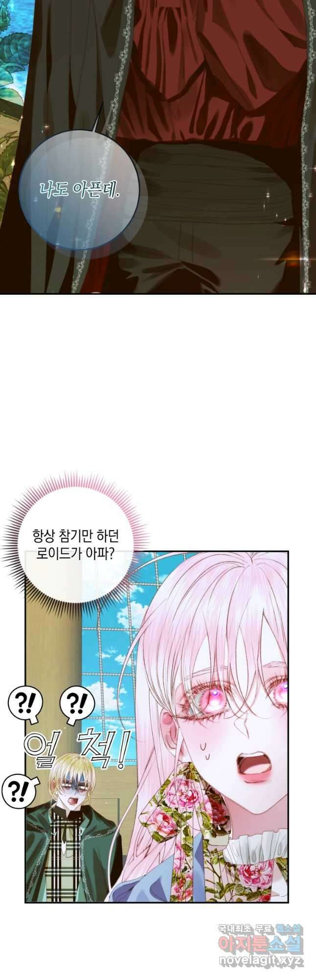악당과 계약 가족이 되었다 80화 27