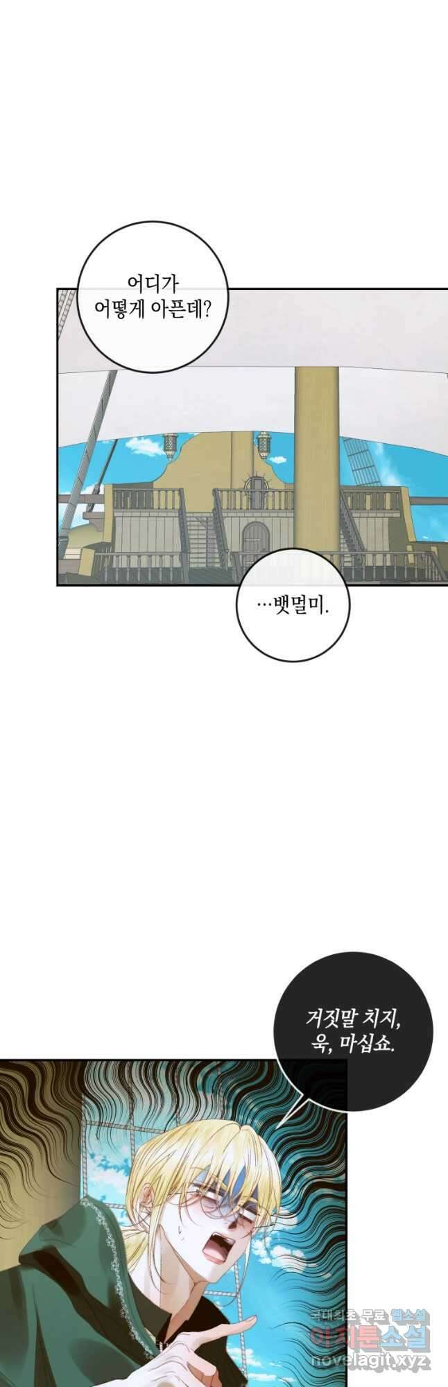 악당과 계약 가족이 되었다 80화 28