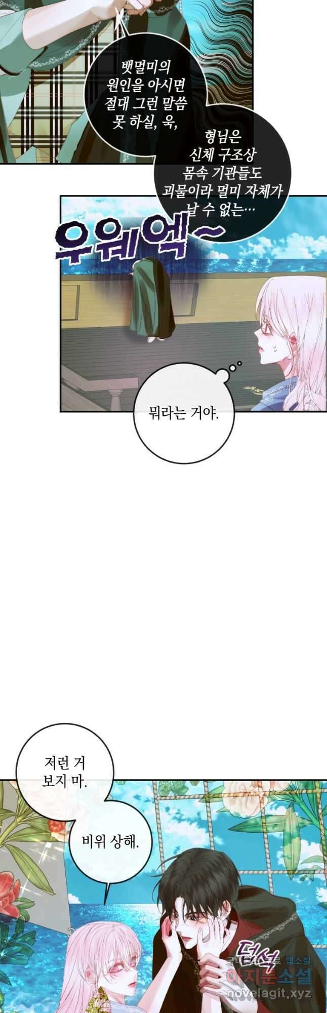 악당과 계약 가족이 되었다 80화 29