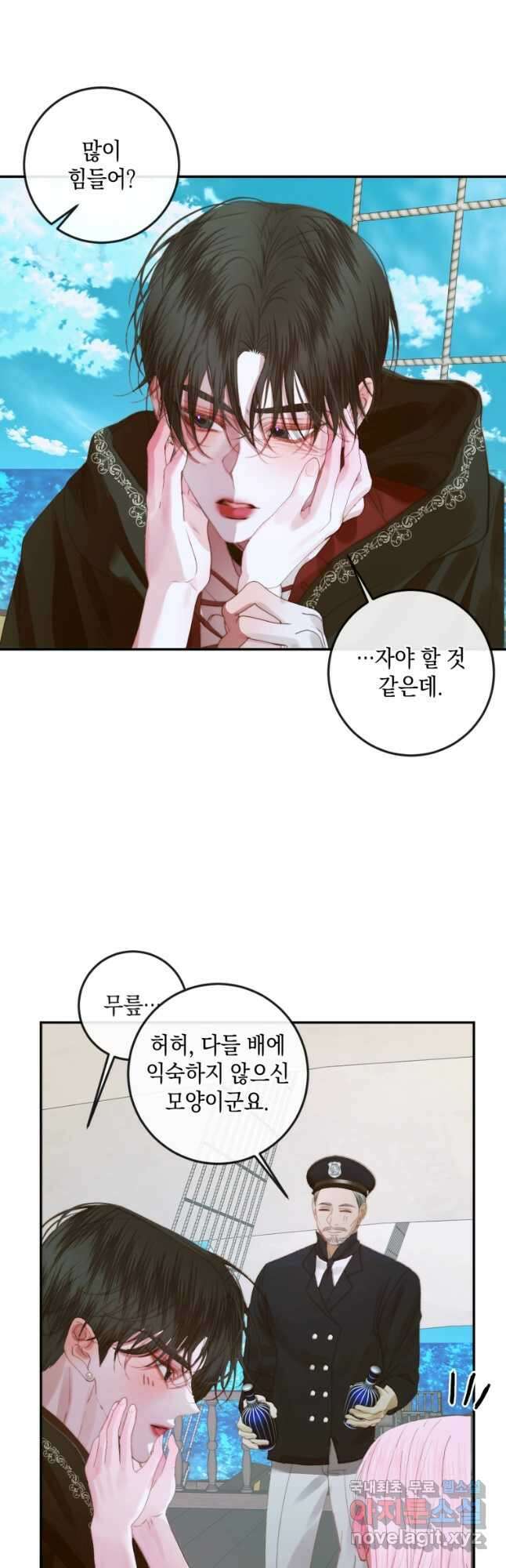 악당과 계약 가족이 되었다 80화 31